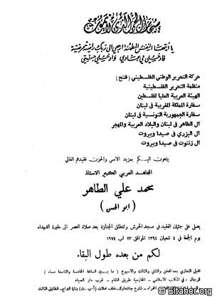 1974c - Eltaher Death Notice